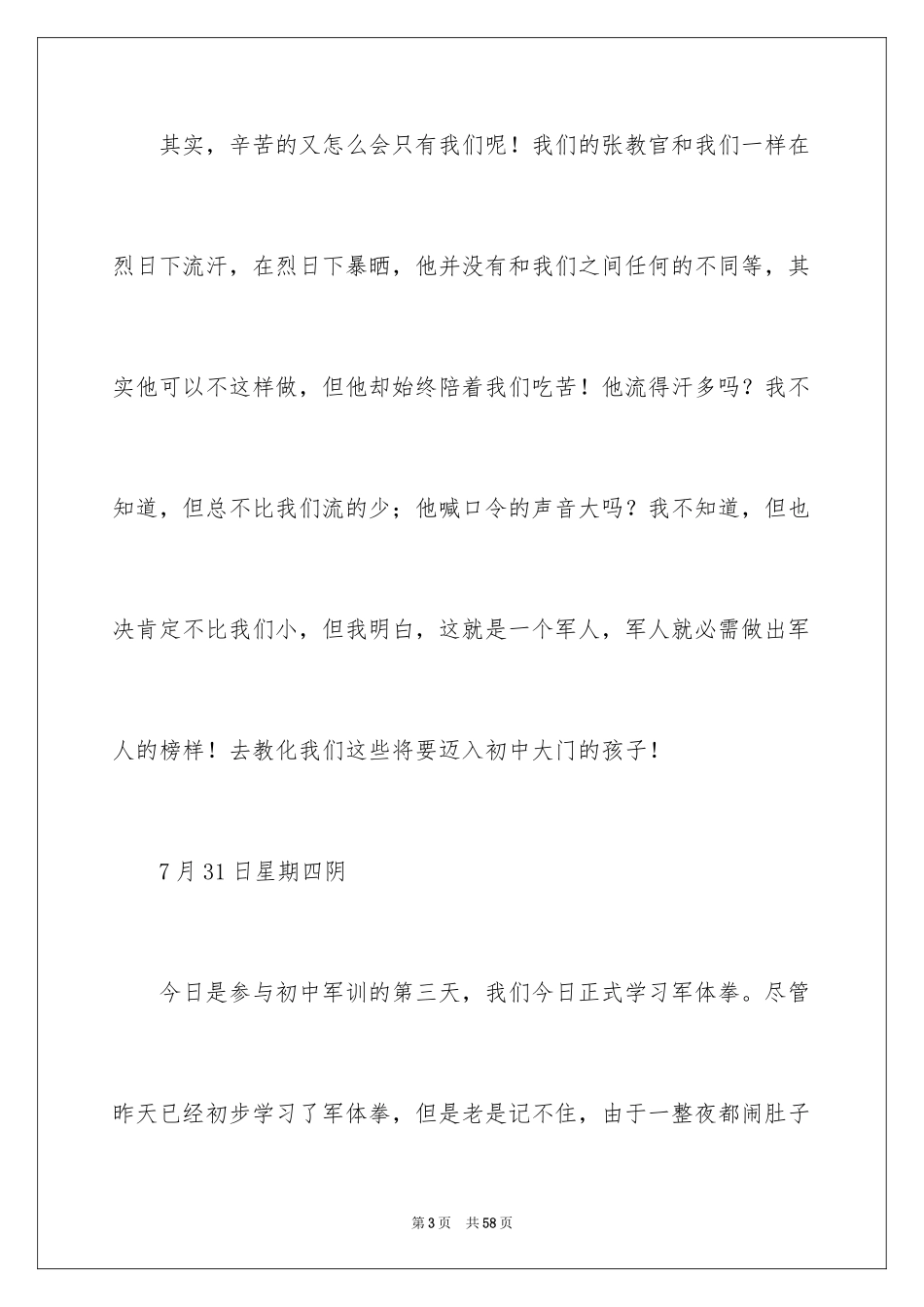 2024初中军训日记_35_第3页