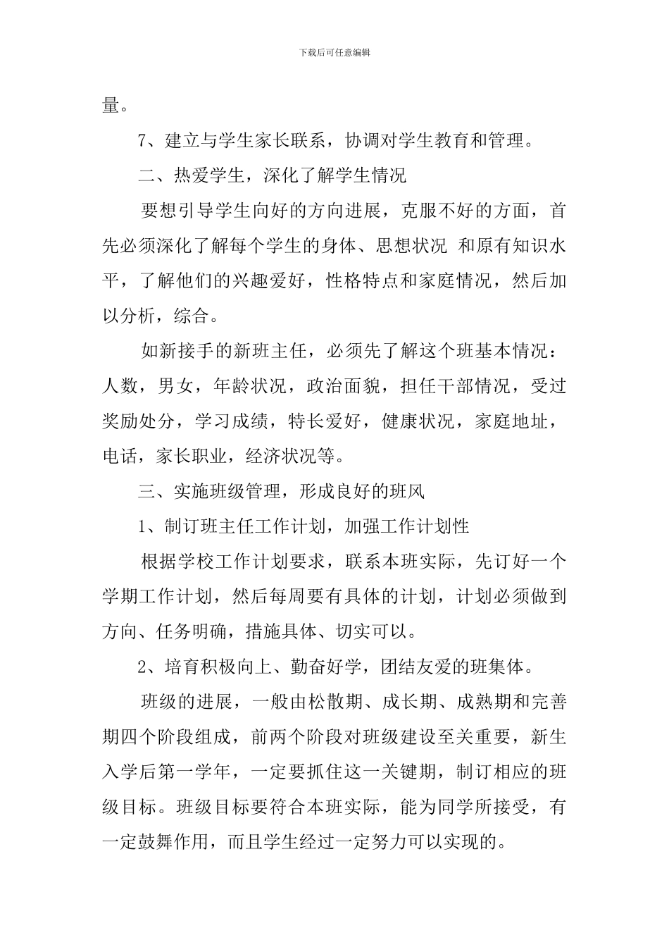 职专班主任工作计划_第2页