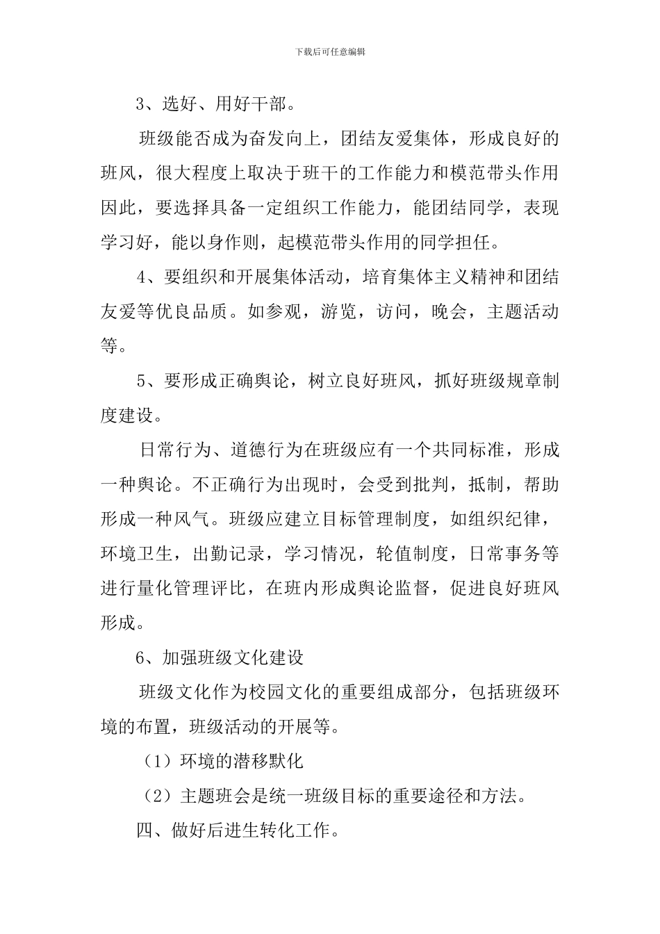 职专班主任工作计划_第3页