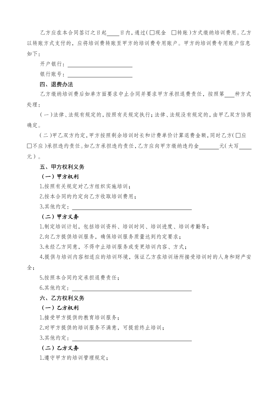 XXXX培训学校培训服务合同_第2页