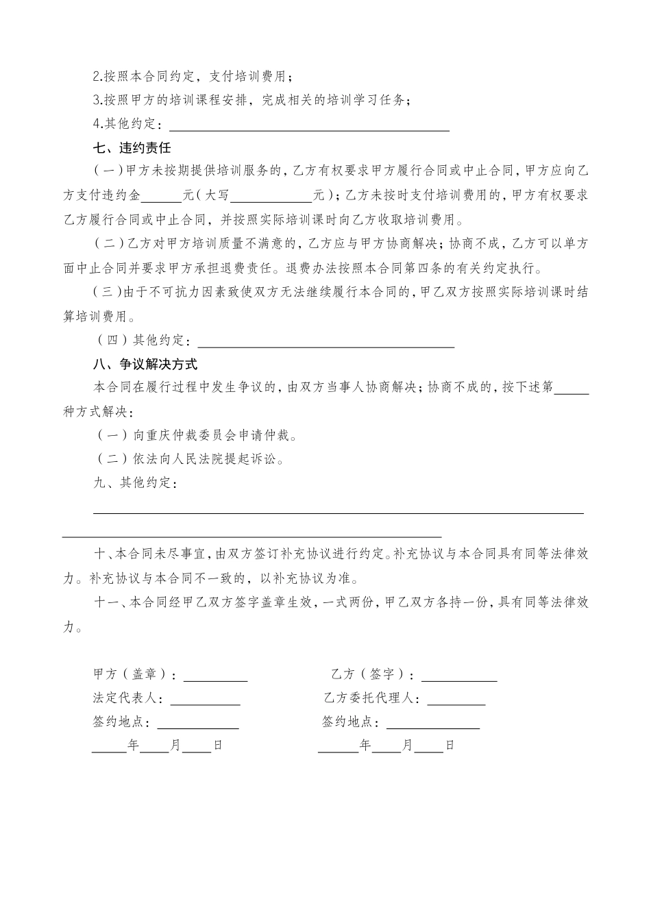 XXXX培训学校培训服务合同_第3页