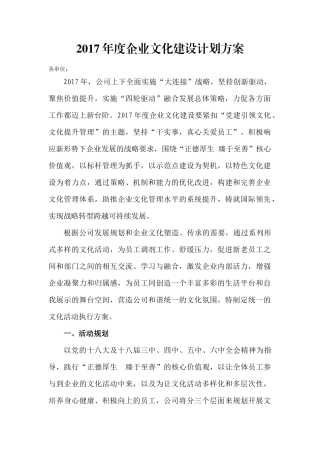 2017年度企业文化建设工作计划