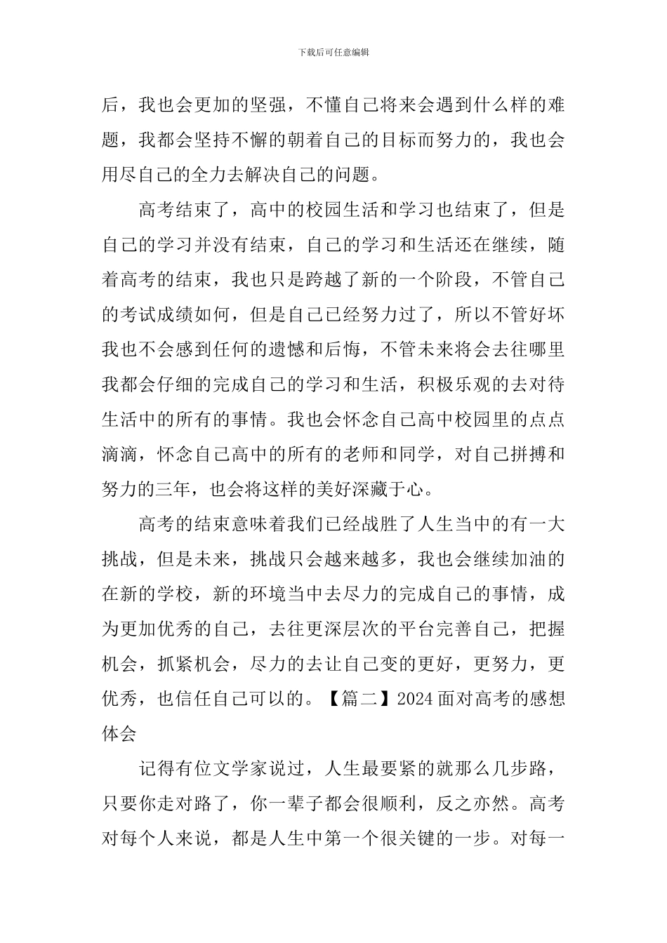 2024面对高考的感想体会_第2页