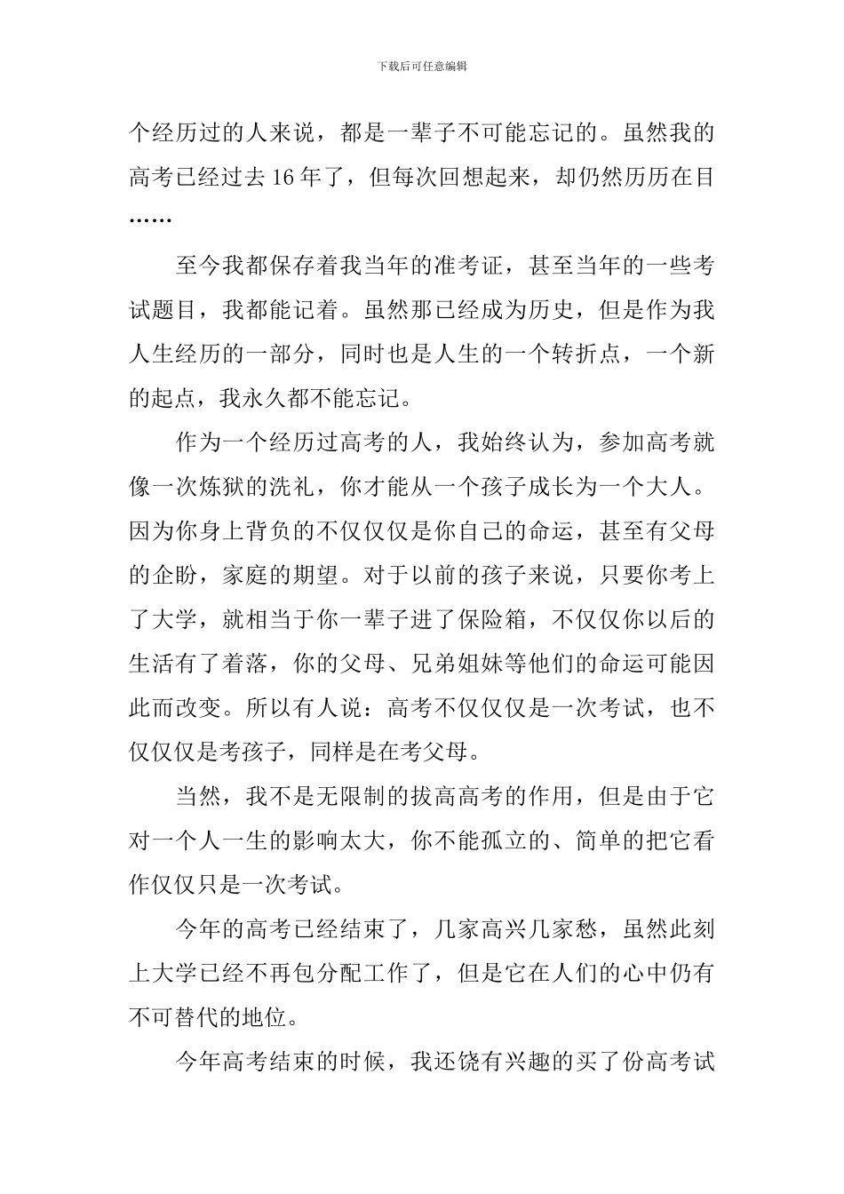 2024面对高考的感想体会_第3页