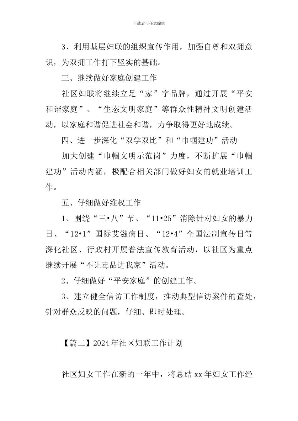 2024年社区妇联工作计划_第2页
