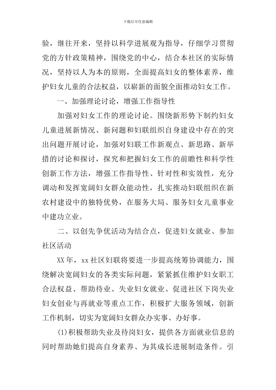 2024年社区妇联工作计划_第3页