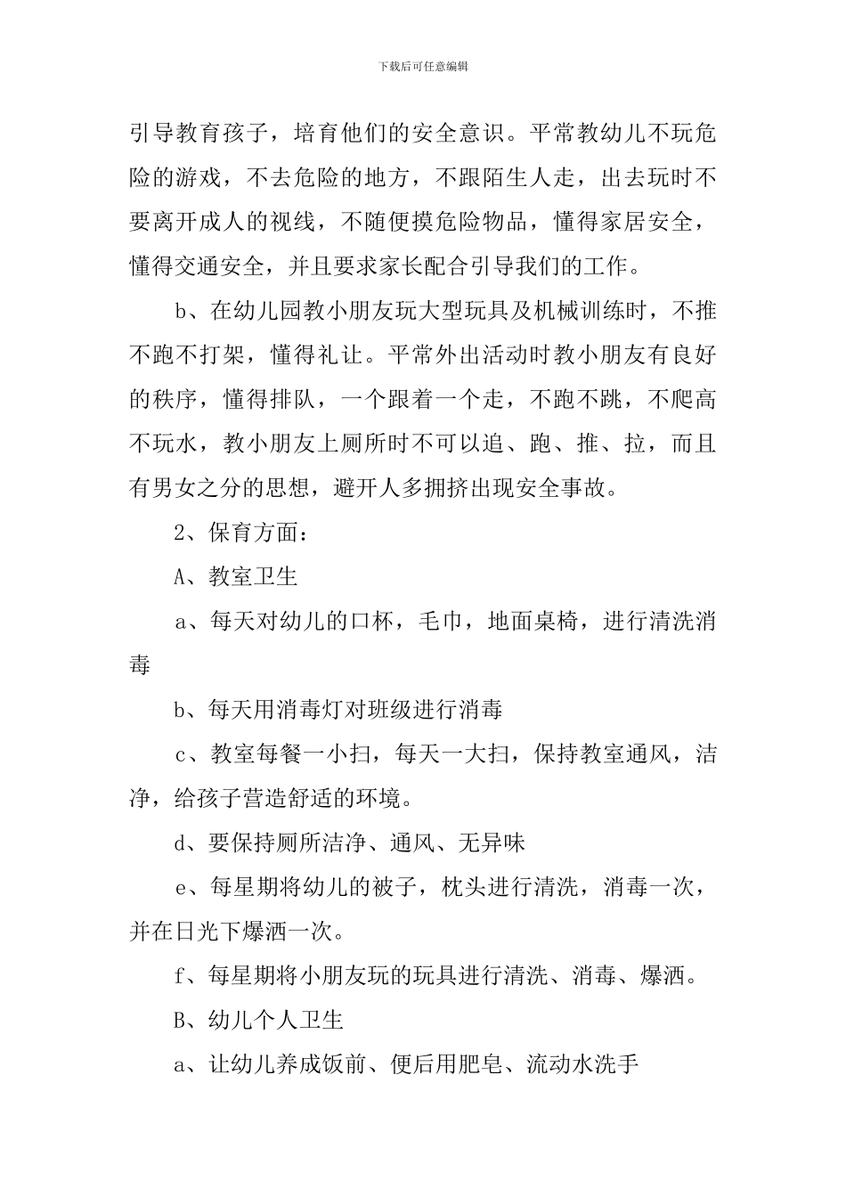 幼儿园中班保教学期工作计划_第2页