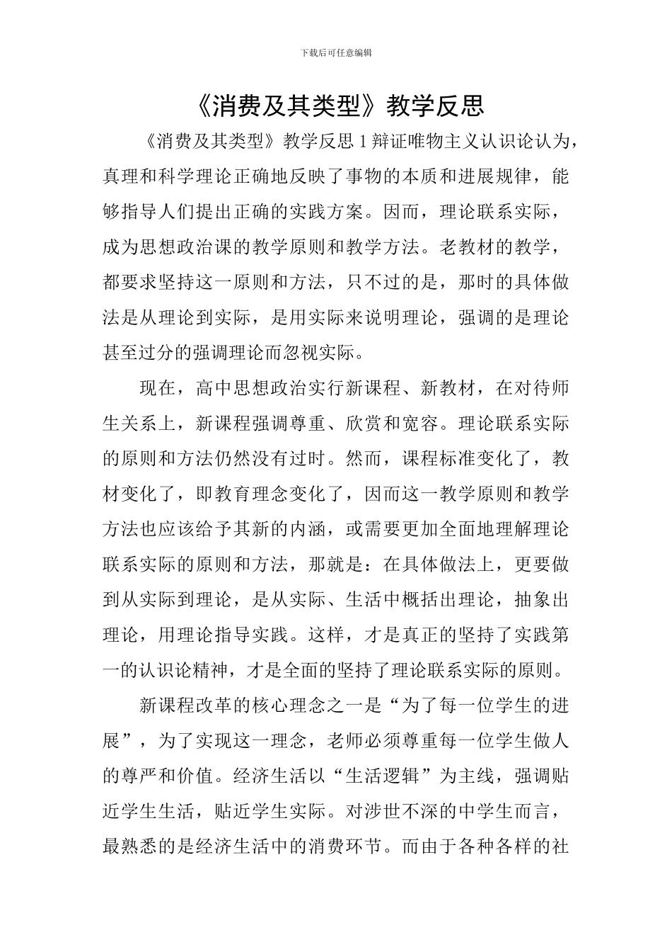 《消费及其类型》教学反思_第1页