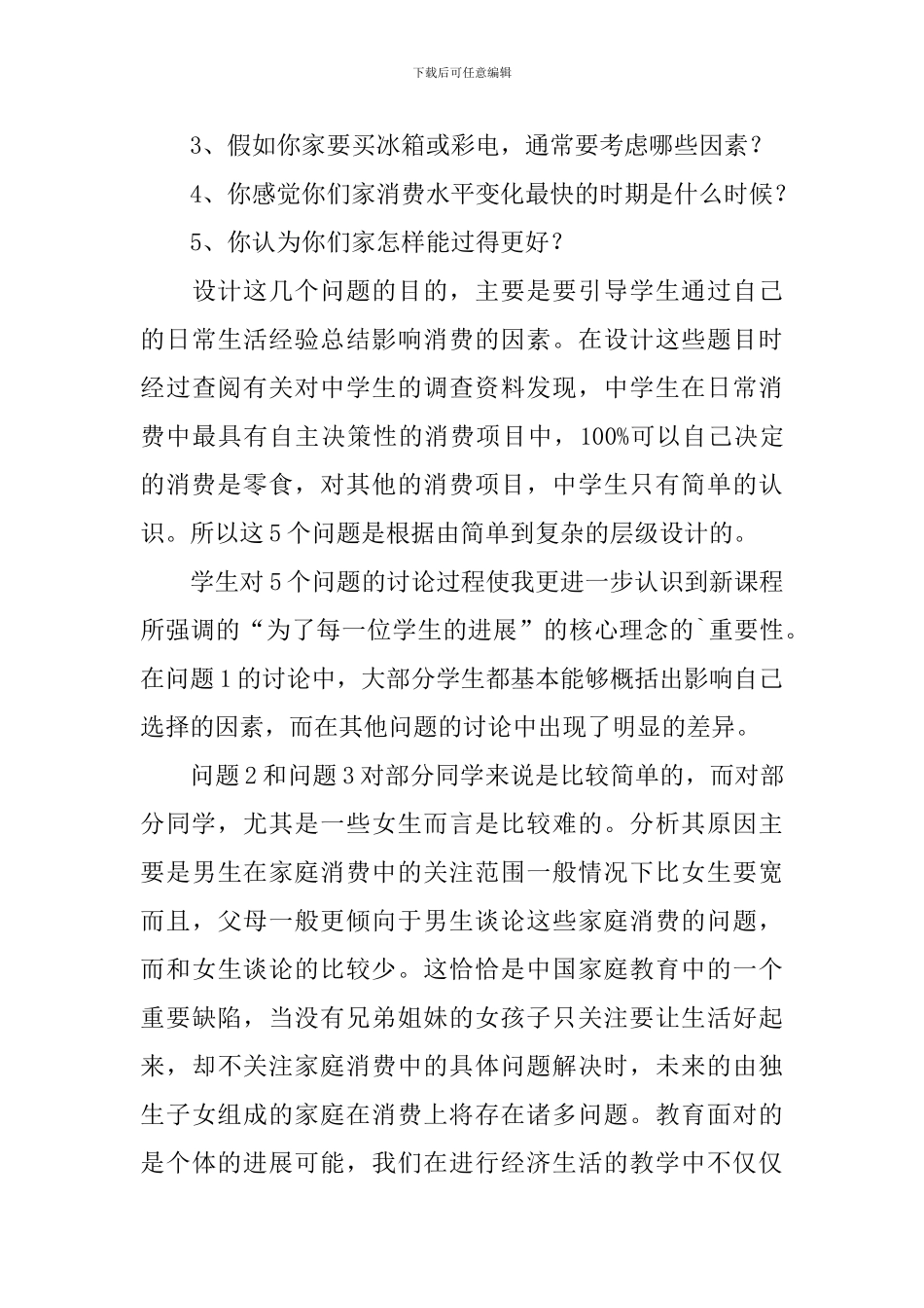 《消费及其类型》教学反思_第3页