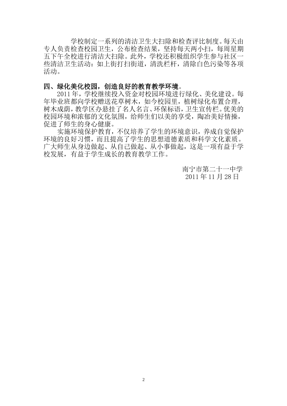 2011年环境保护宣传教育工作总结_第2页