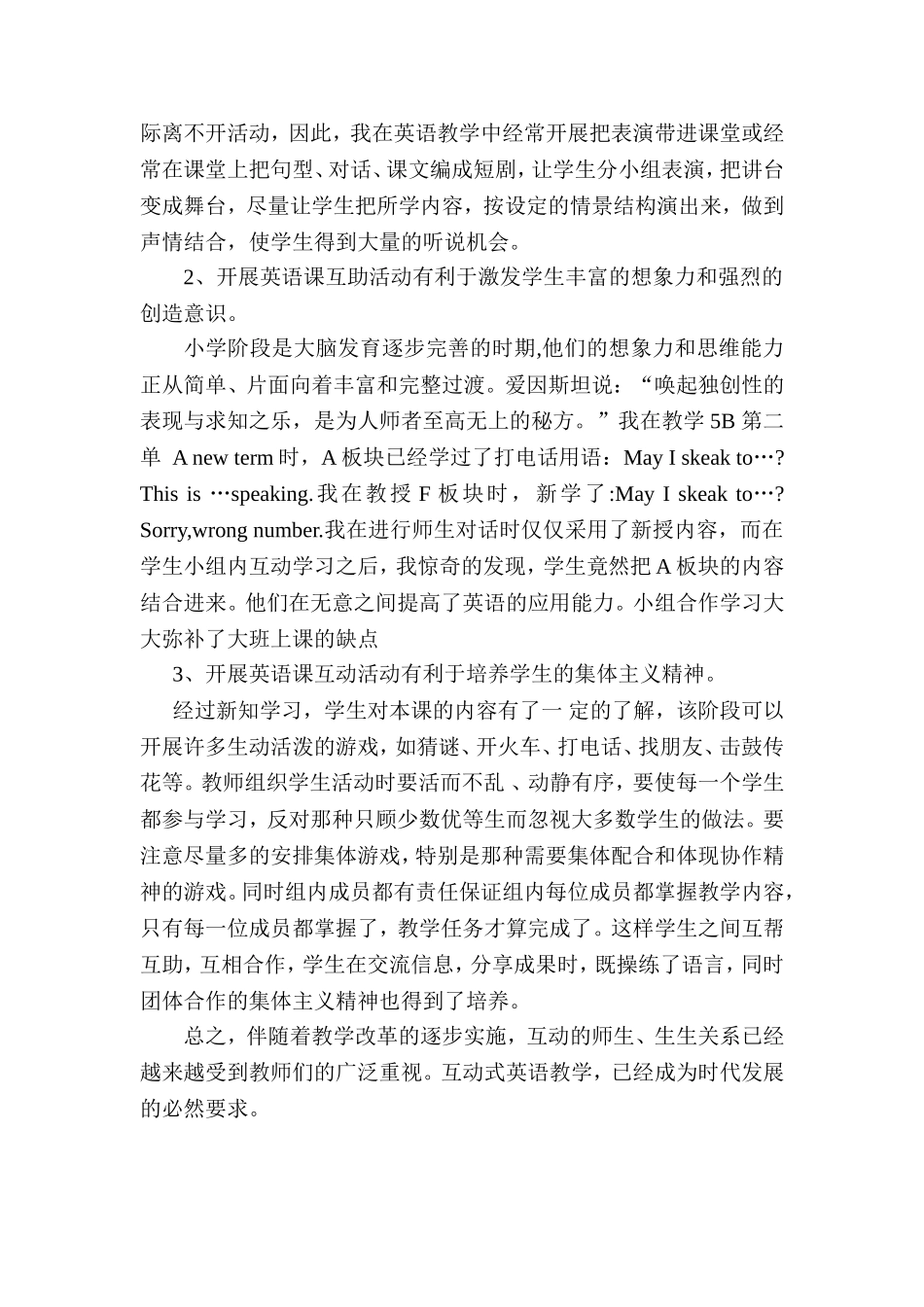 浅谈小学英语教学中的互动学习_第2页