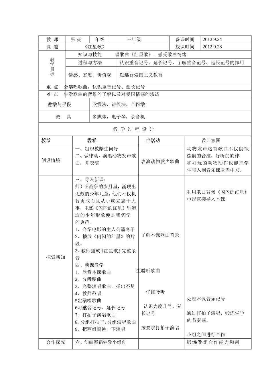 红星歌教学设计_第1页