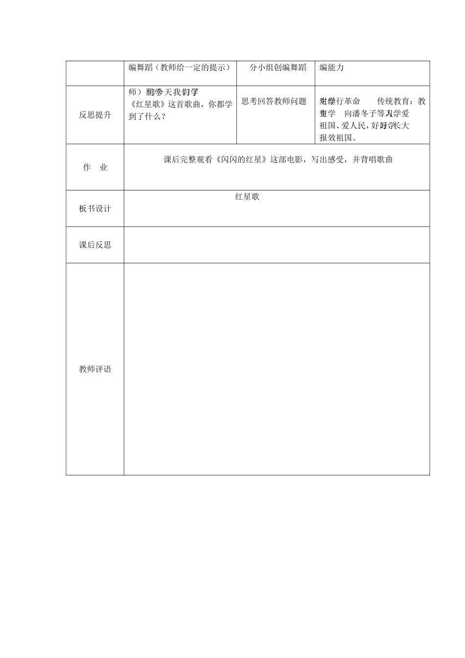 红星歌教学设计_第2页