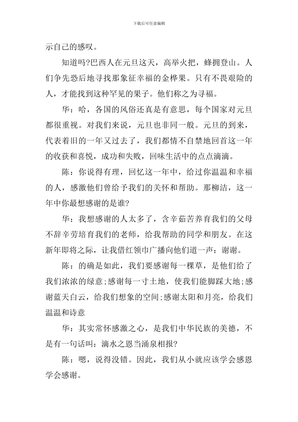 庆祝元旦节广播稿范文_第3页