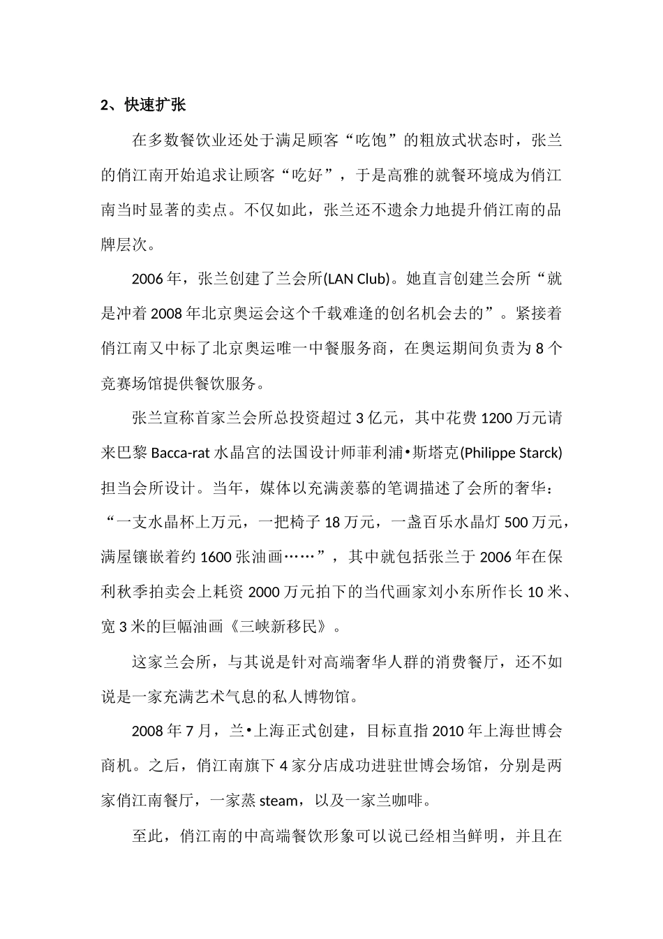 案例一：俏江南-张兰-股权之争案例分析_第2页