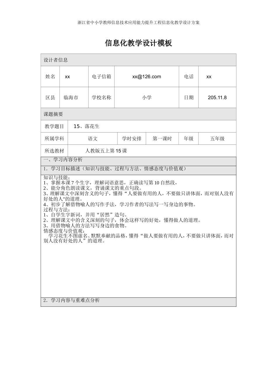 小学语文《落花生》信息化教学设计_第1页