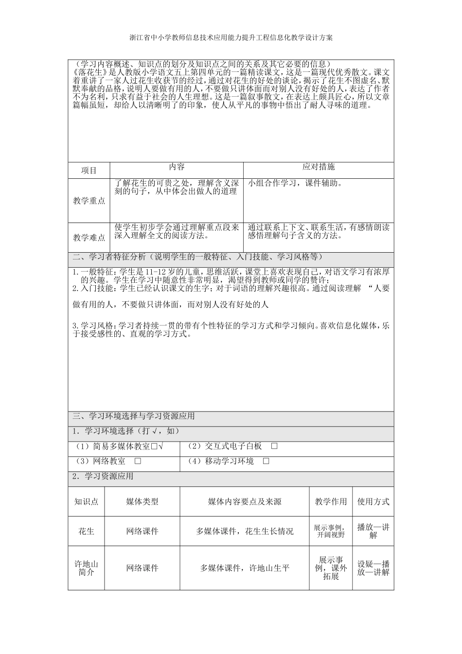 小学语文《落花生》信息化教学设计_第2页