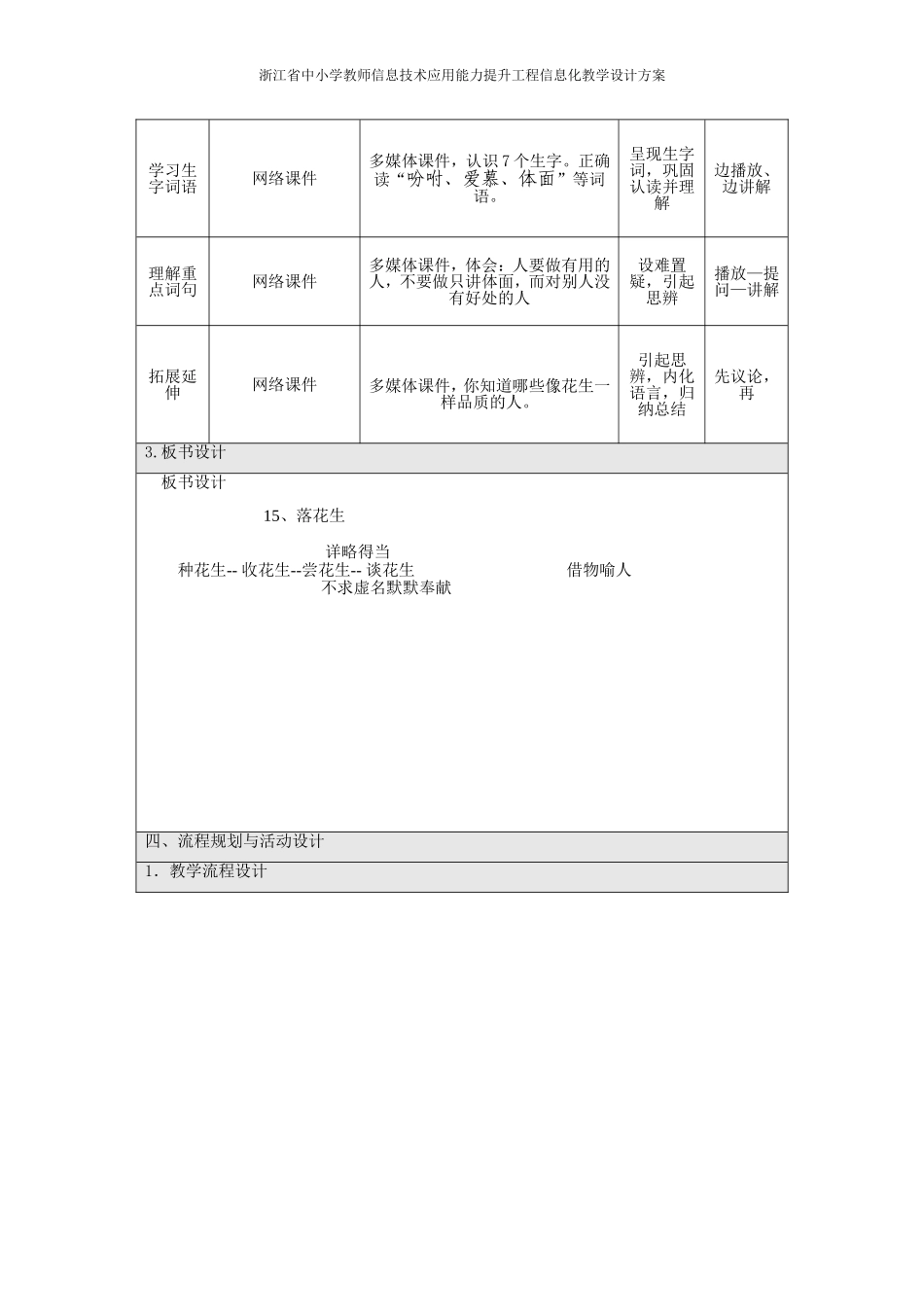 小学语文《落花生》信息化教学设计_第3页