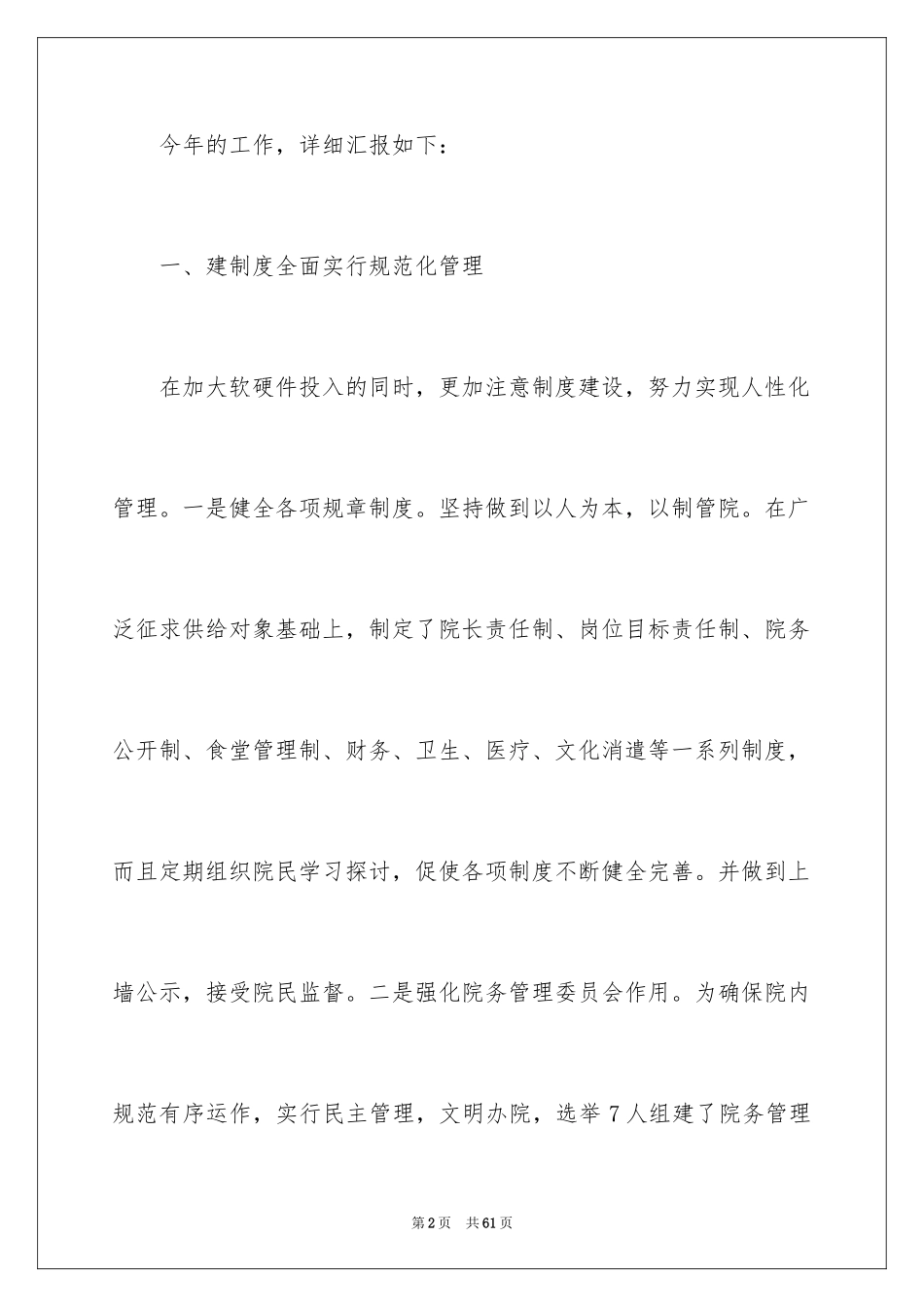 2024学生去敬老院活动总结_第2页