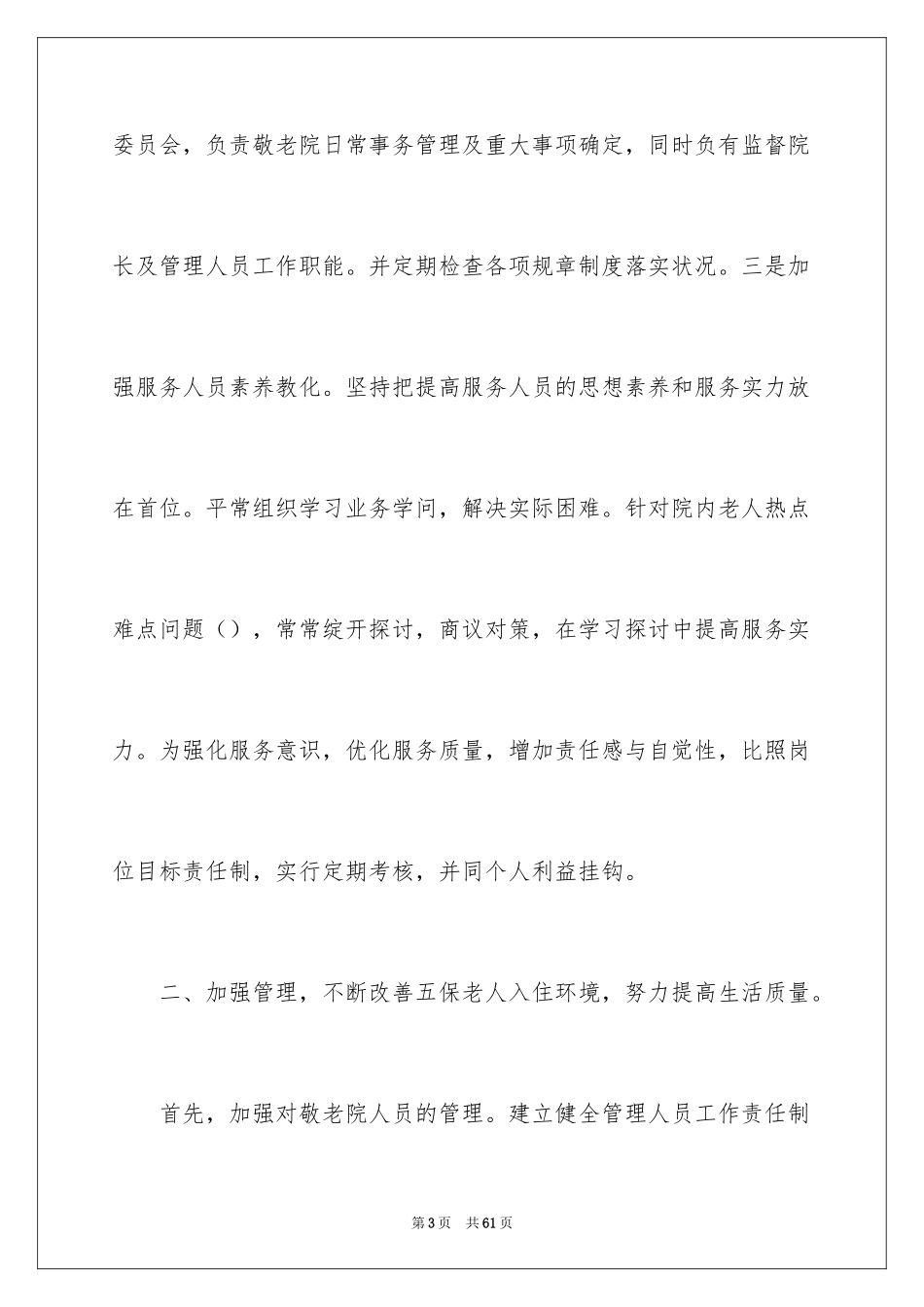 2024学生去敬老院活动总结_第3页