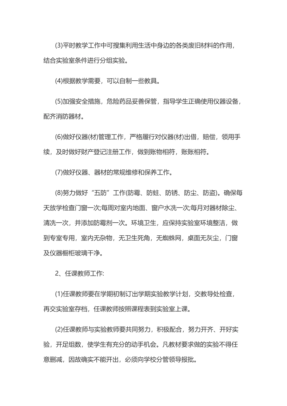 2017小学科学实验室工作计划_第2页