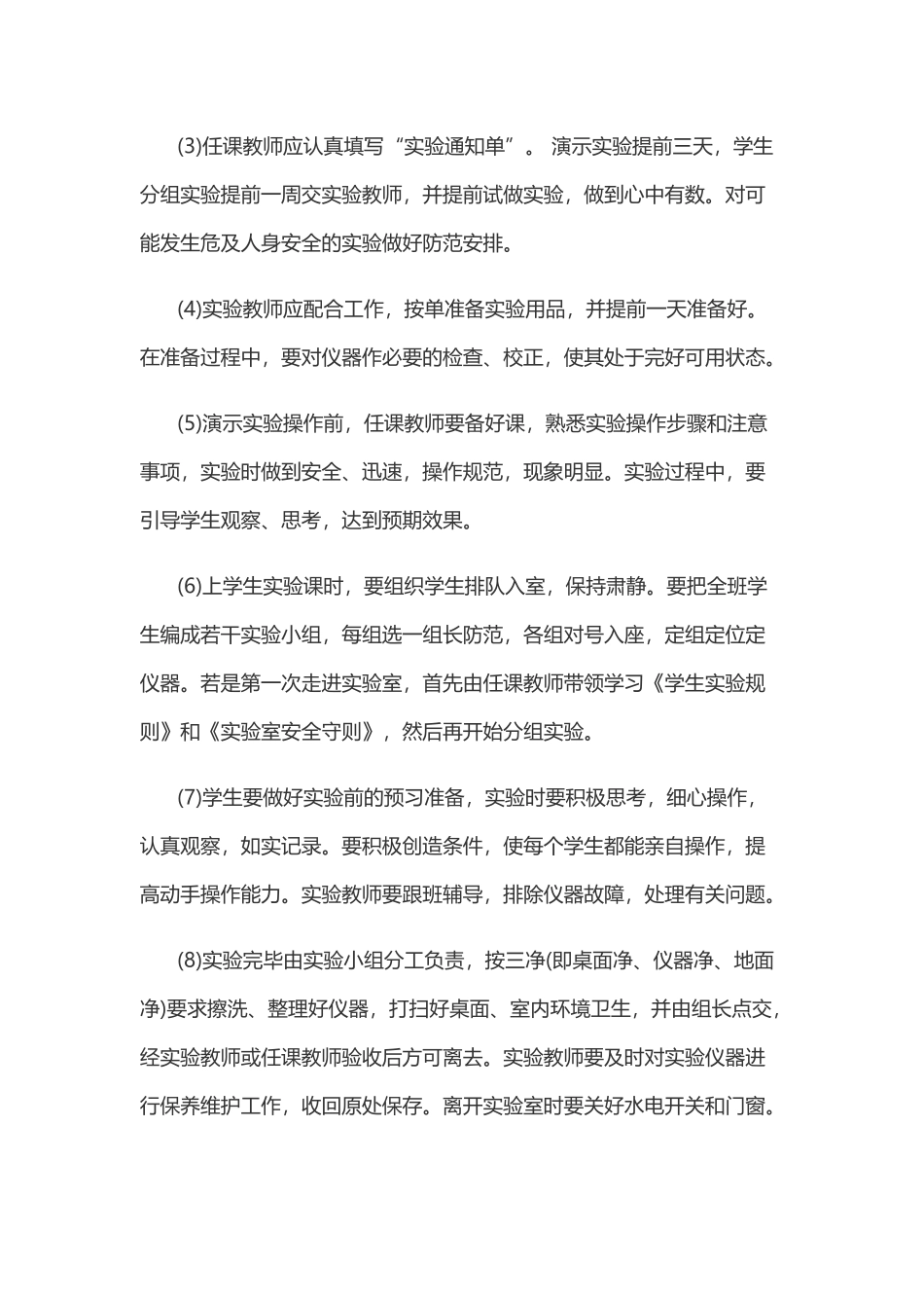 2017小学科学实验室工作计划_第3页