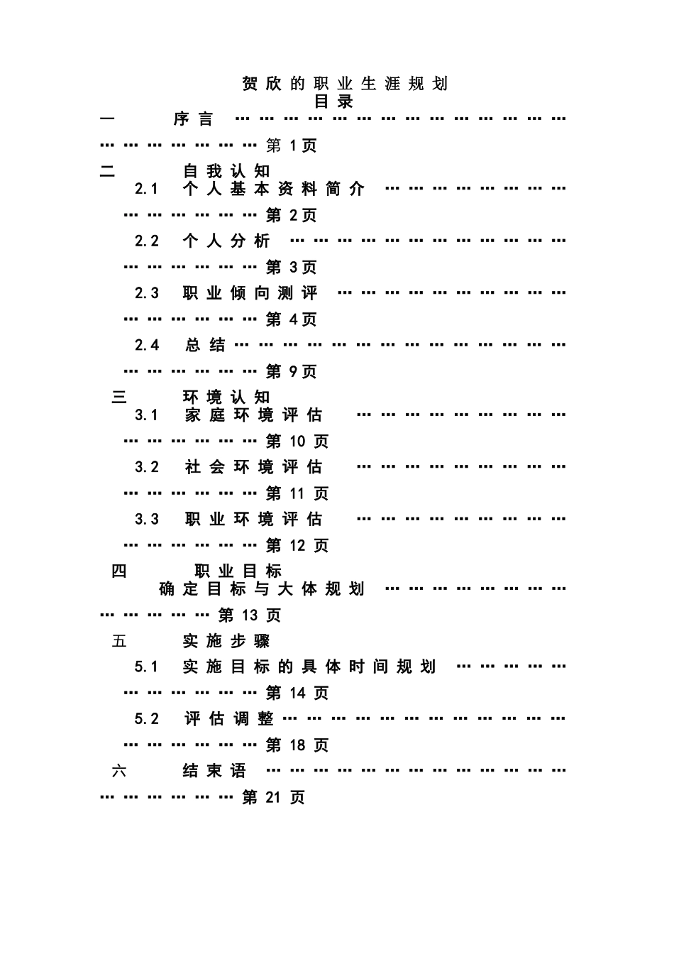 职业生涯规划大赛作品_第2页