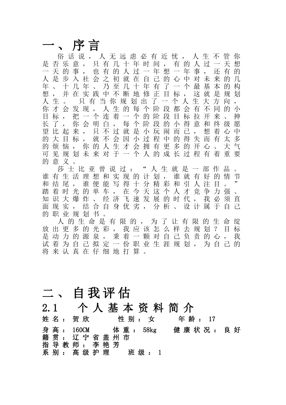 职业生涯规划大赛作品_第3页