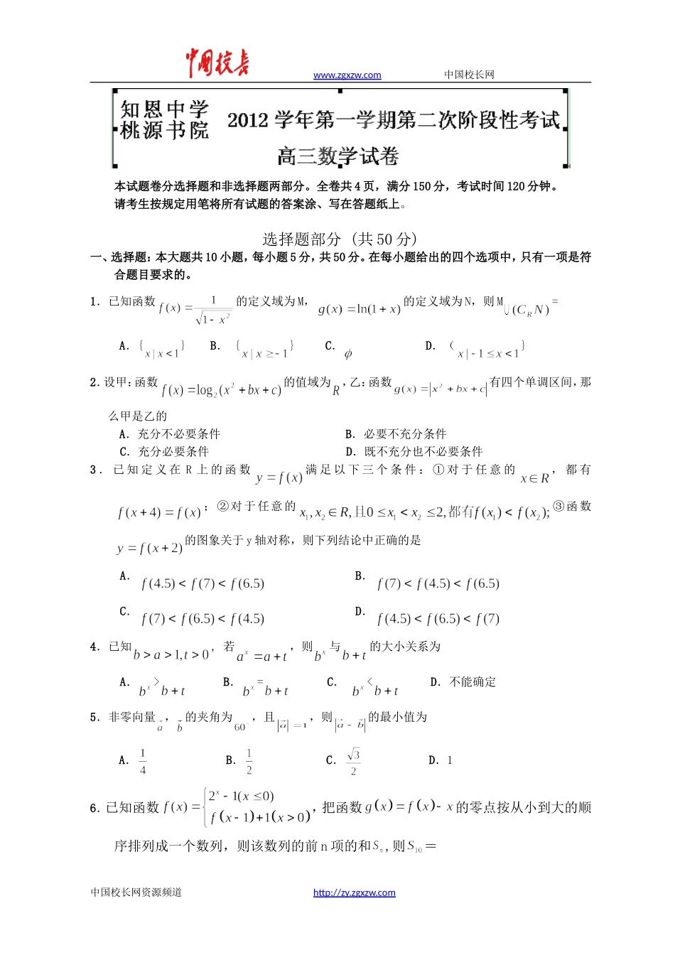 浙江省宁海县知恩中学2013届高三上学期第二次阶段性考试数学试题_第1页