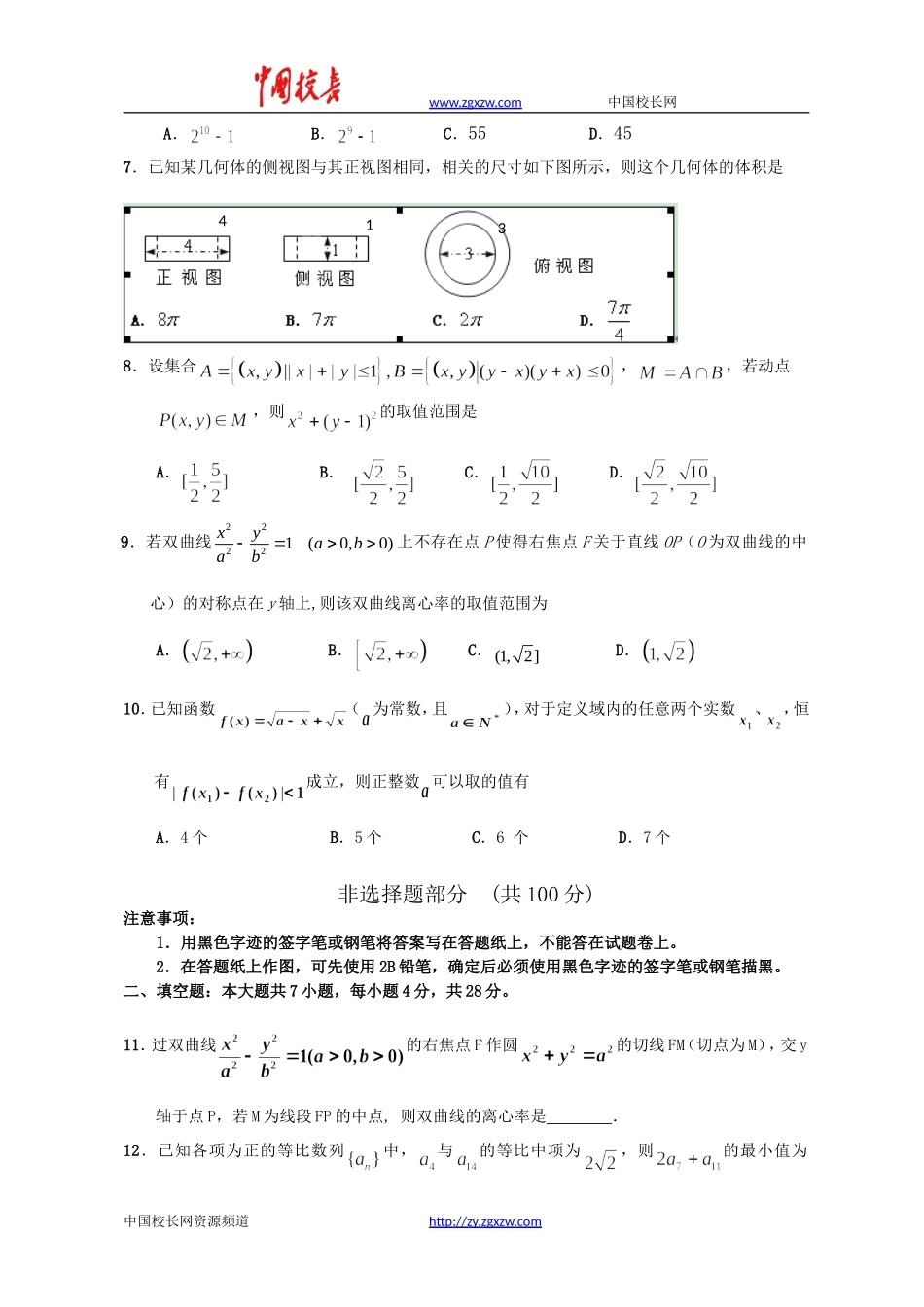 浙江省宁海县知恩中学2013届高三上学期第二次阶段性考试数学试题_第2页