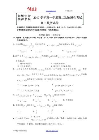 浙江省宁海县知恩中学2013届高三上学期第二次阶段性考试数学试题
