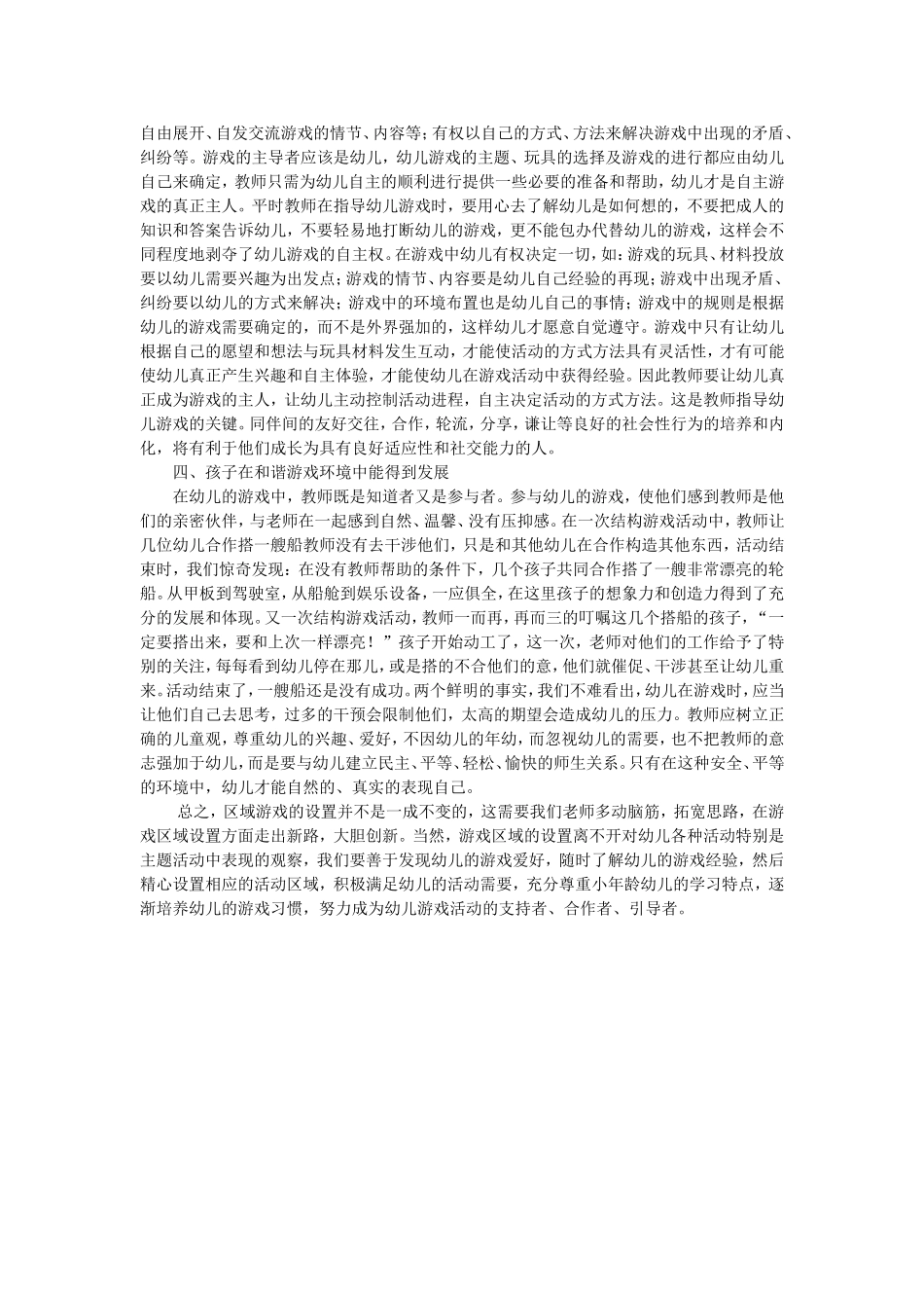 创设幼儿园游戏环境有感_第2页