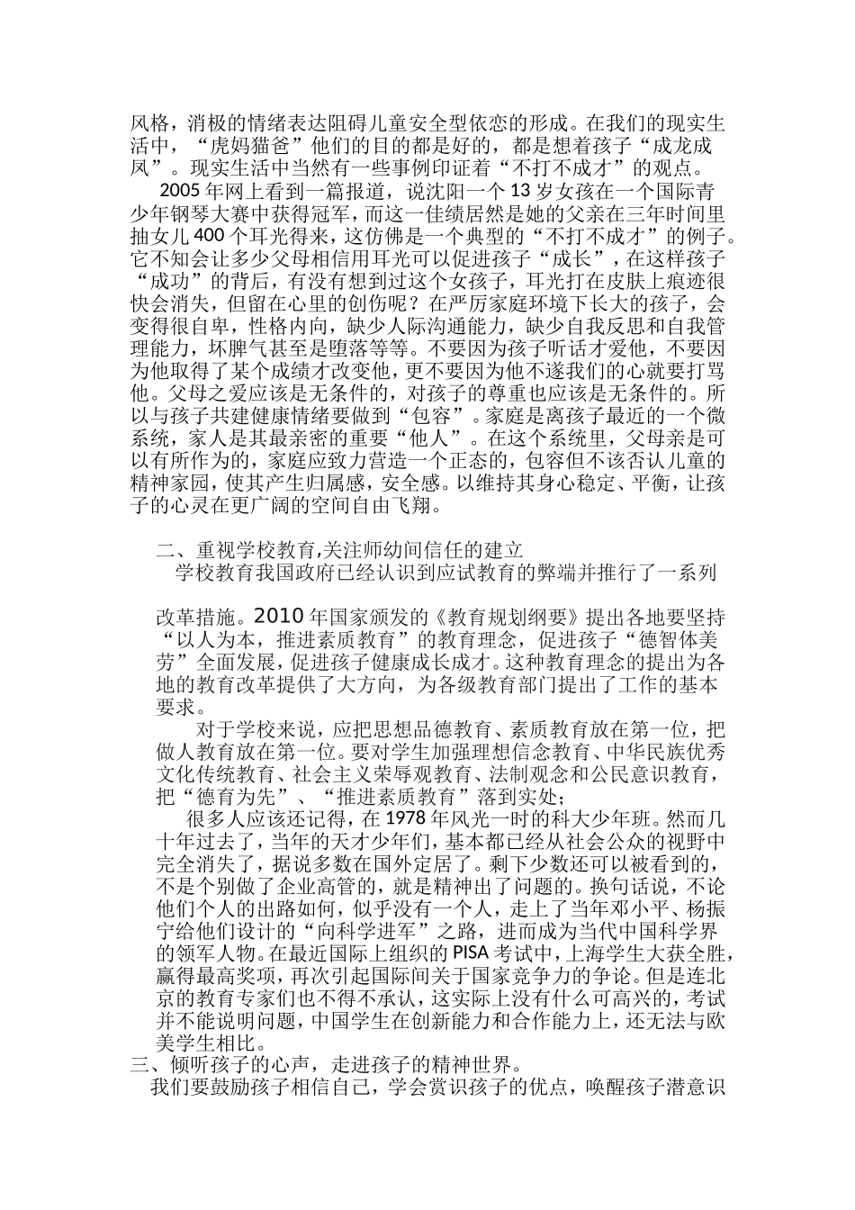 与孩子共抵健康情绪_第2页