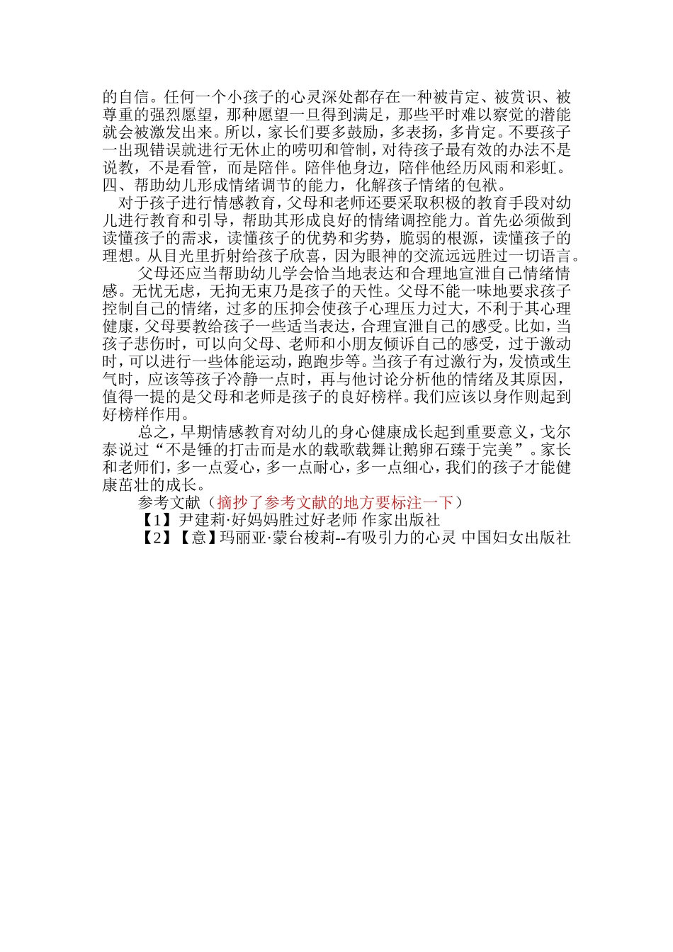 与孩子共抵健康情绪_第3页
