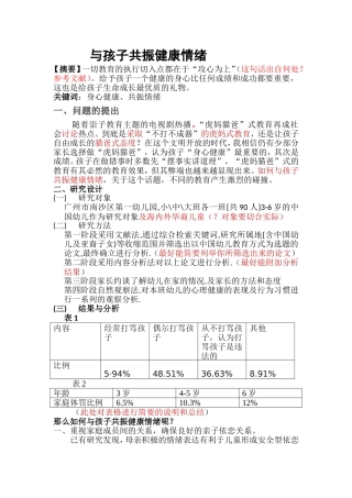 与孩子共抵健康情绪