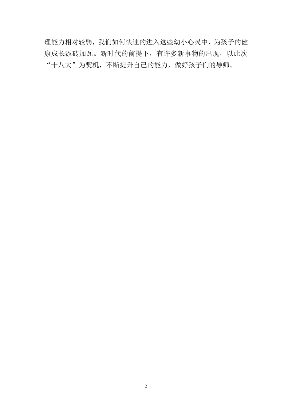 如何成为新时代的优秀人民教师_第2页