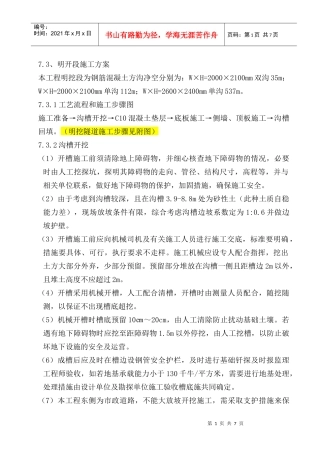 明开施工方案