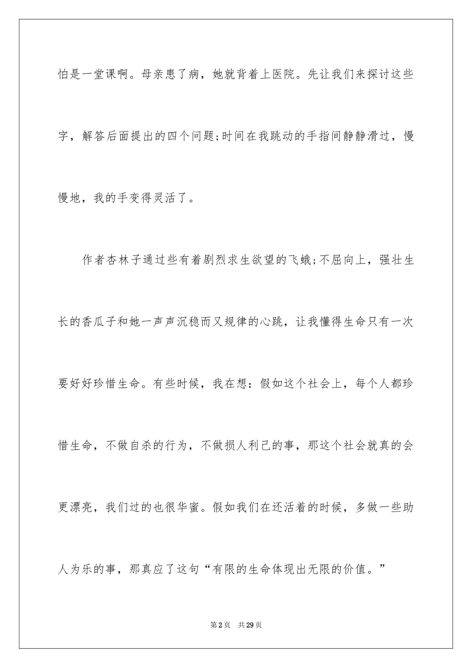 2024《生命生命》读后感_第2页