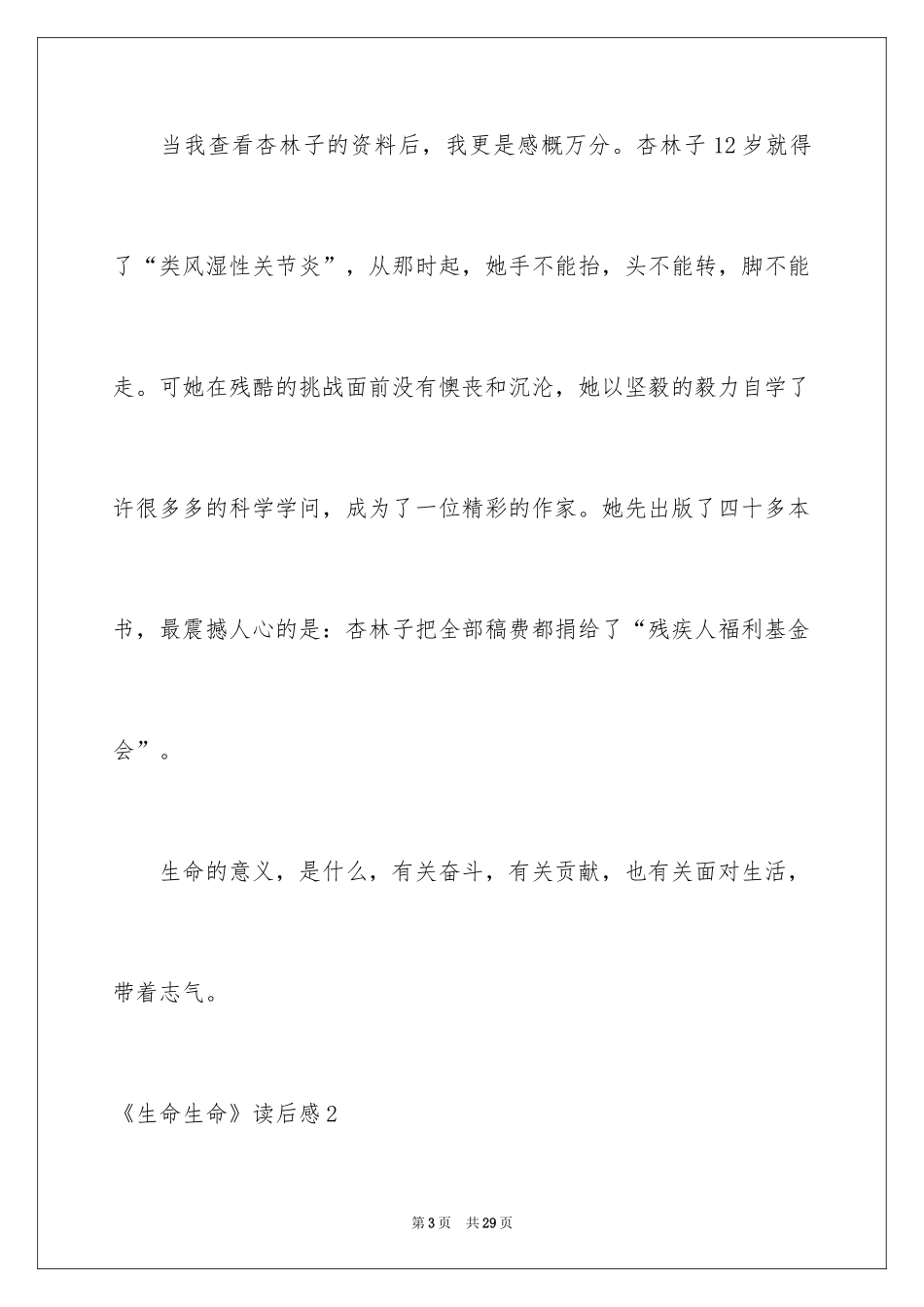 2024《生命生命》读后感_第3页