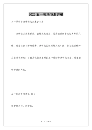 2024五一劳动节演讲稿_884