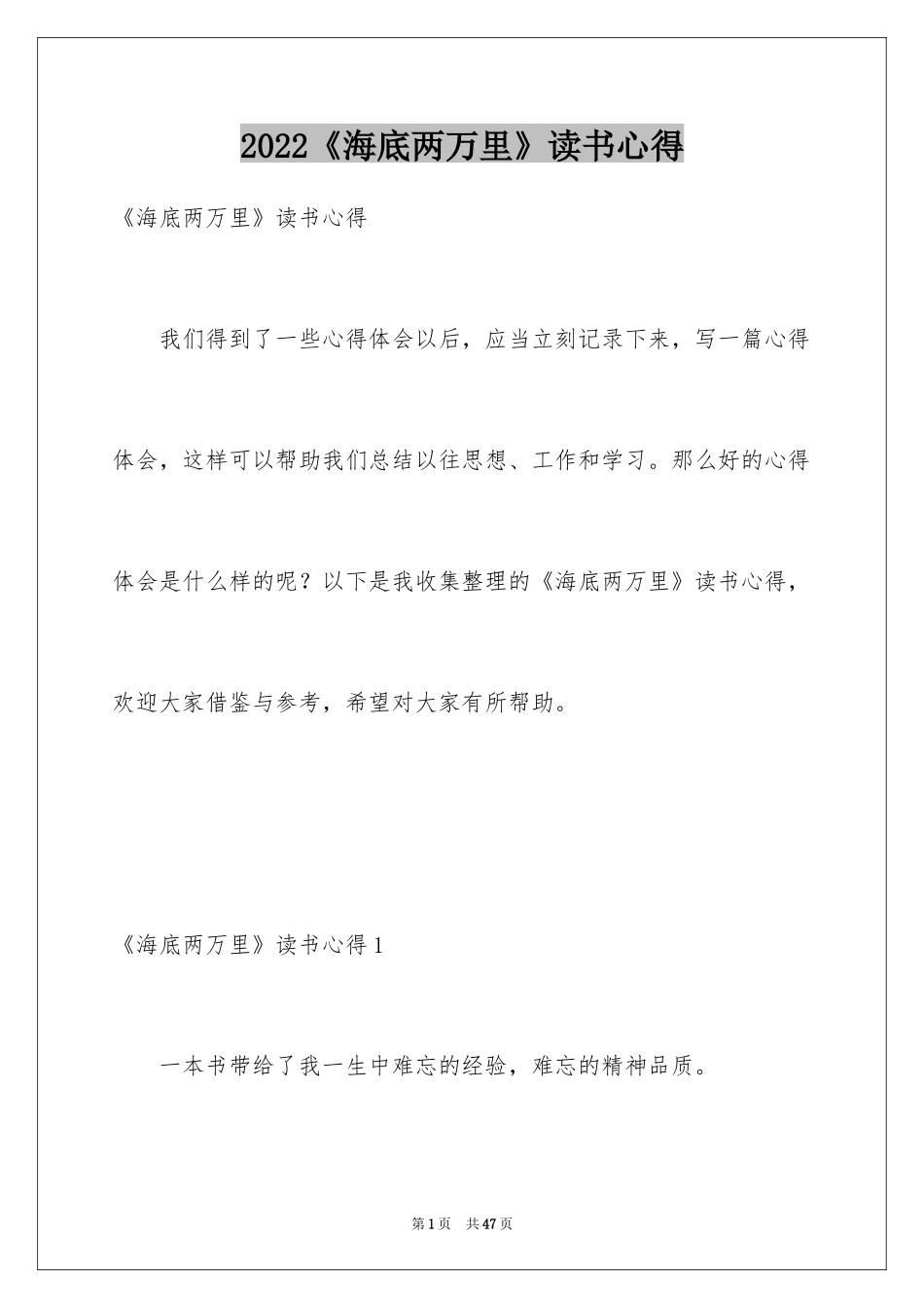 2024《海底两万里》读书心得_6_第1页