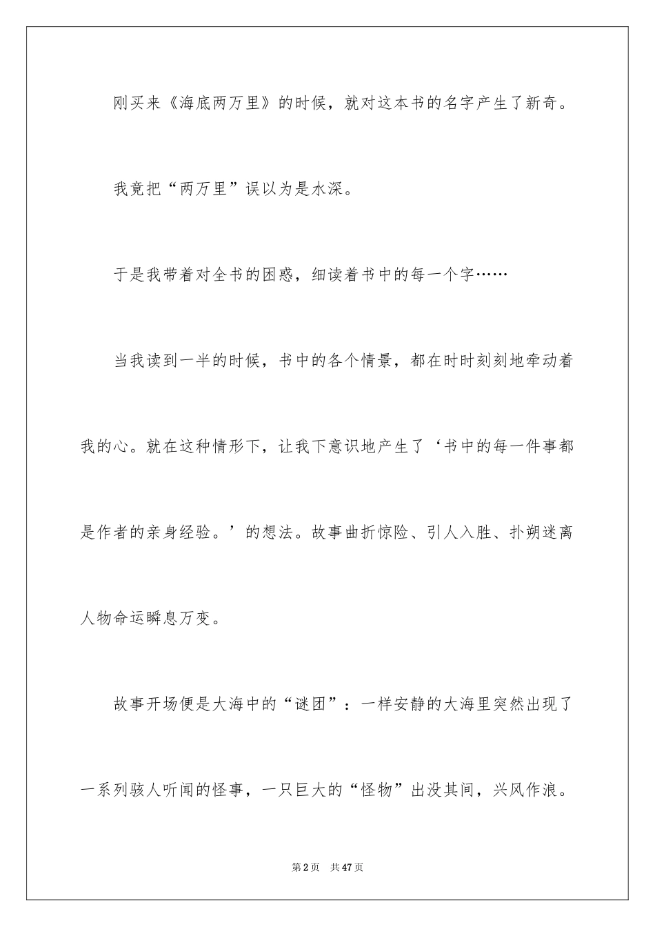 2024《海底两万里》读书心得_6_第2页