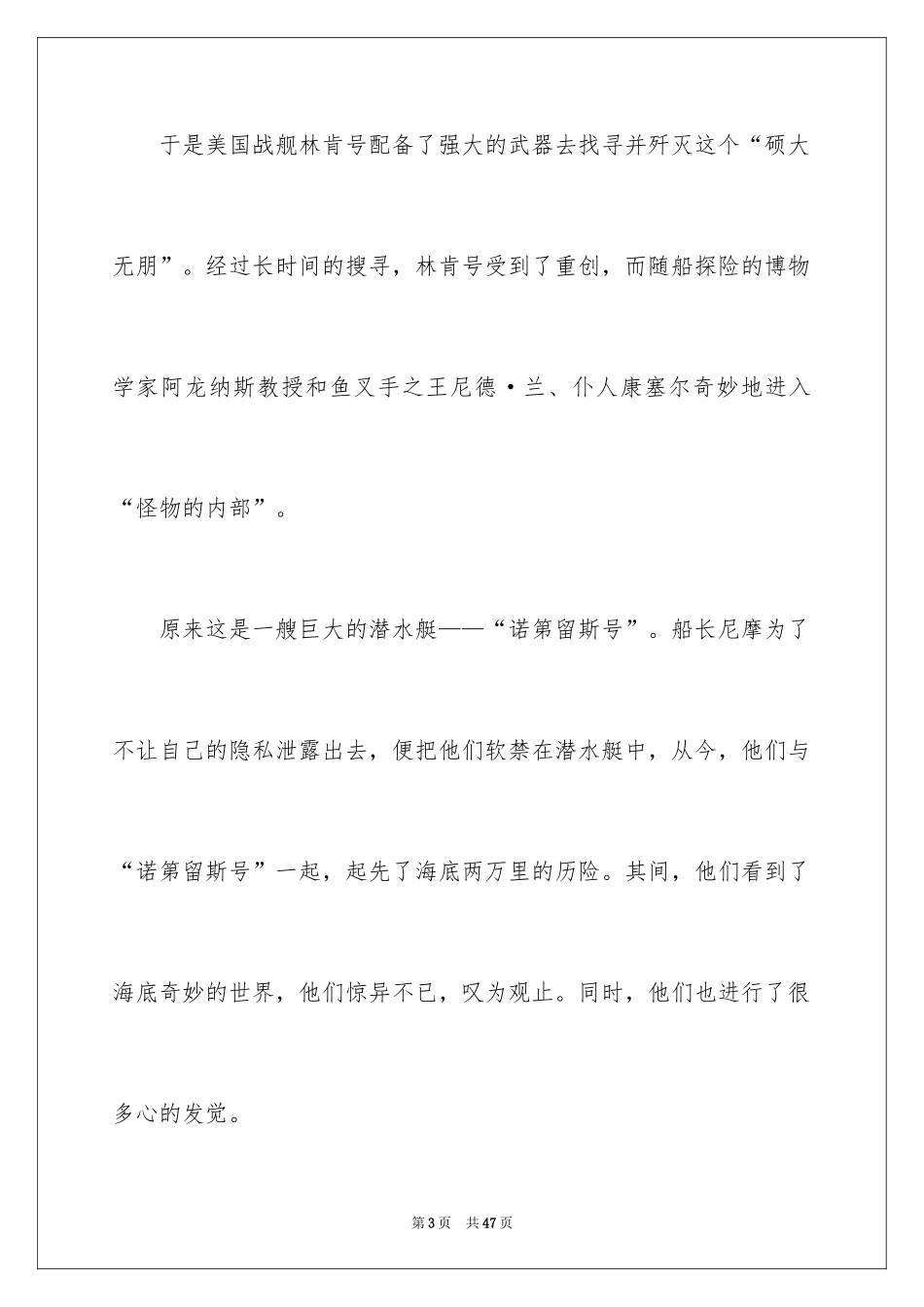 2024《海底两万里》读书心得_6_第3页