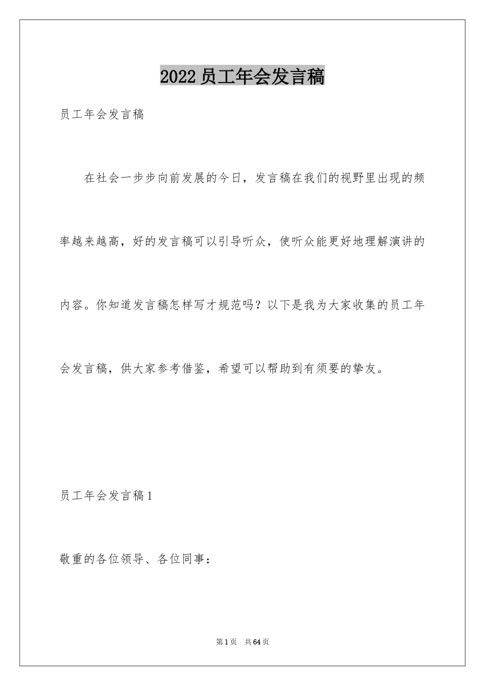 2024员工年会发言稿_26_第1页