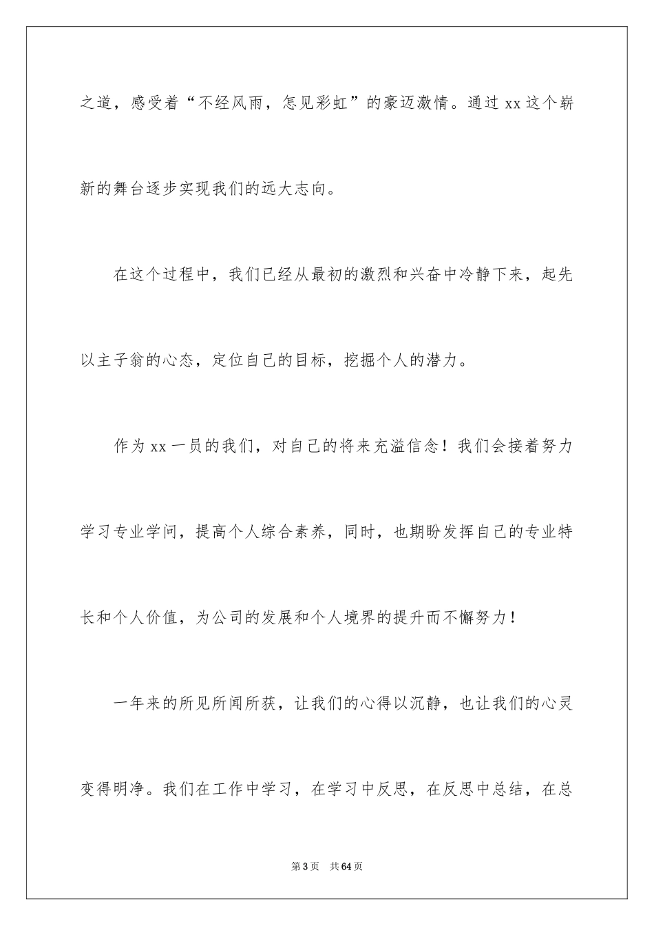 2024员工年会发言稿_26_第3页