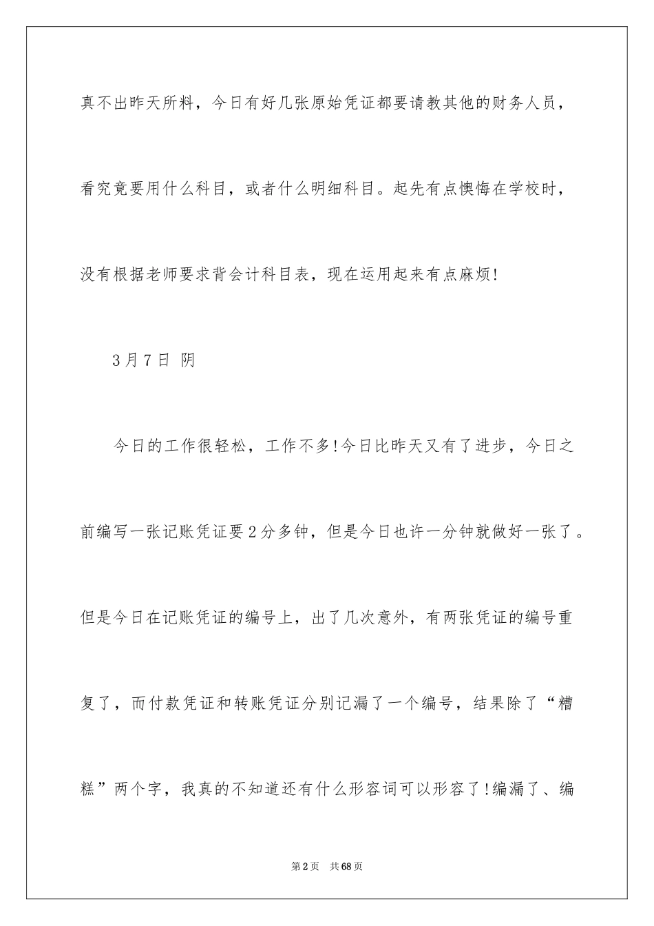 2024会计专业实习日记_1_第2页