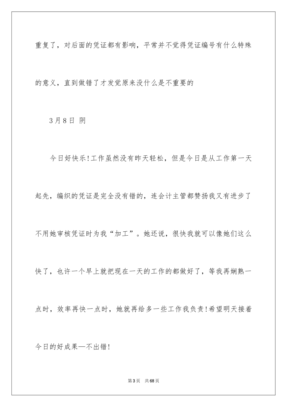 2024会计专业实习日记_1_第3页