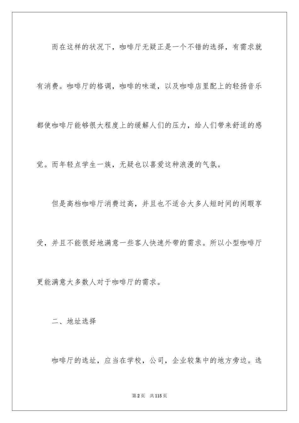 2024syb创业计划书_10_第2页