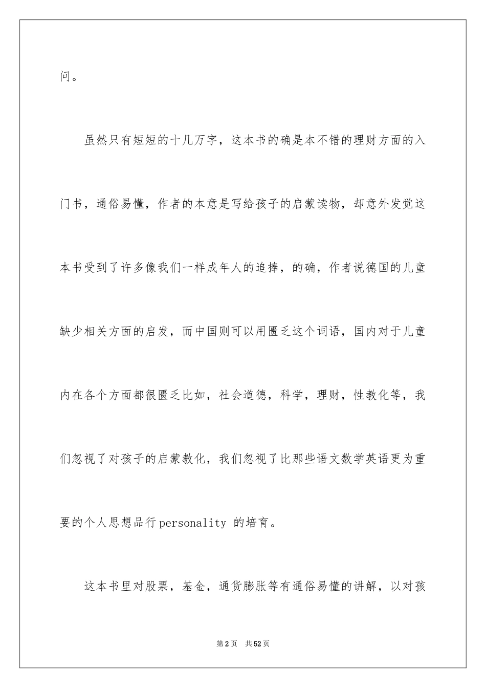 2024《小狗钱钱》读书笔记_3_第2页