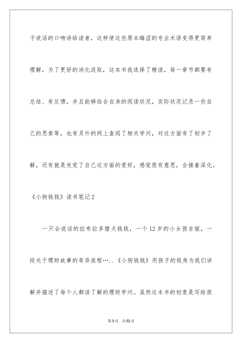 2024《小狗钱钱》读书笔记_3_第3页